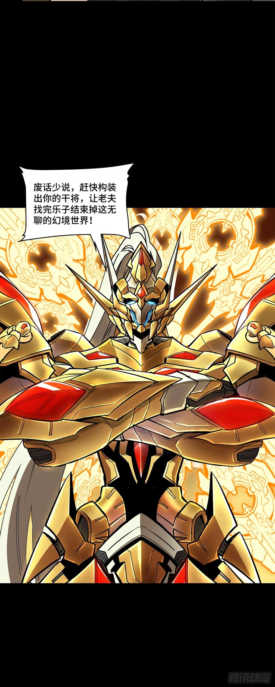 星甲魂将传 124 洞渊主VS干将 第36页