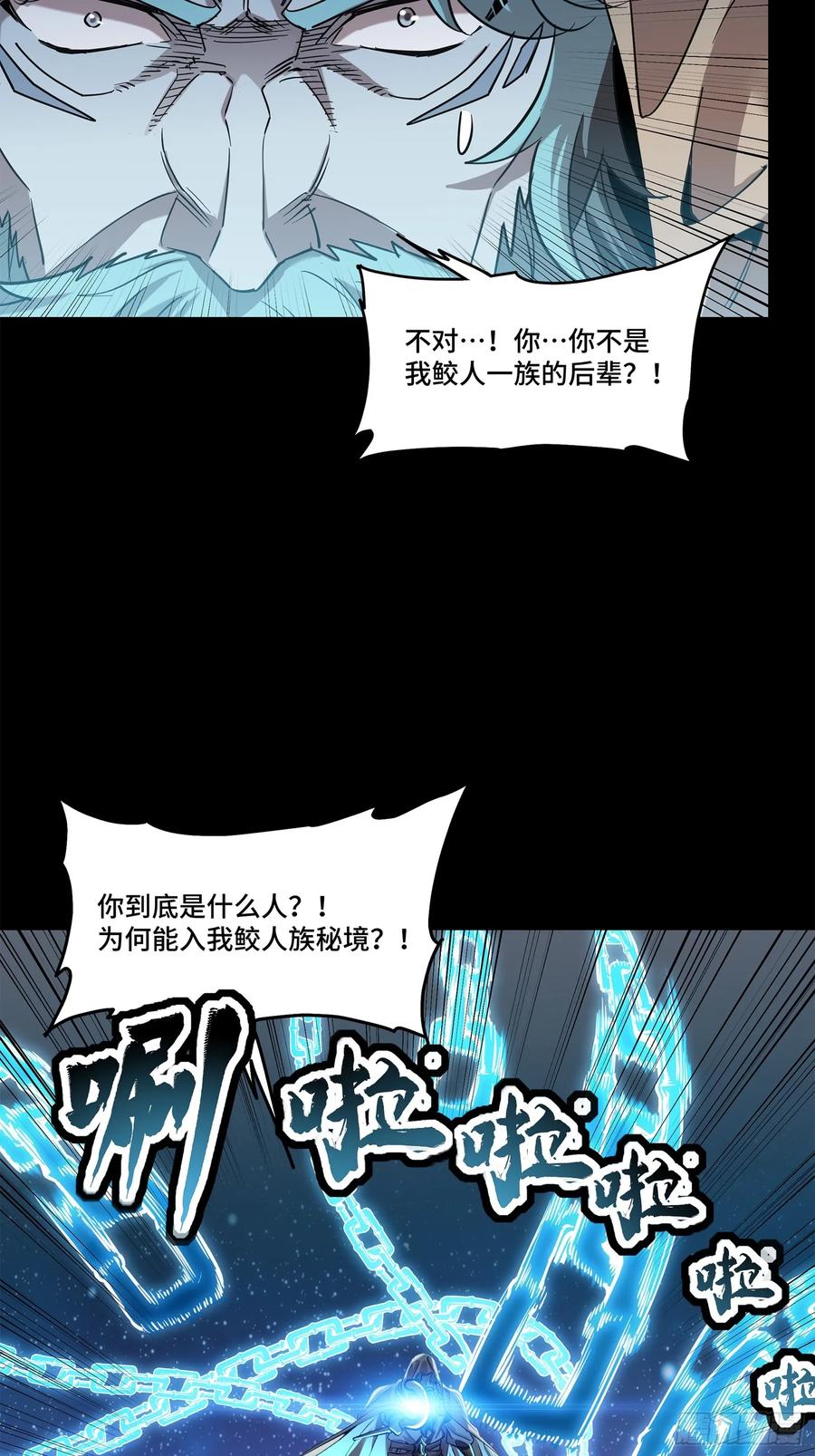 星甲魂将传 124 洞渊主VS干将 第90页