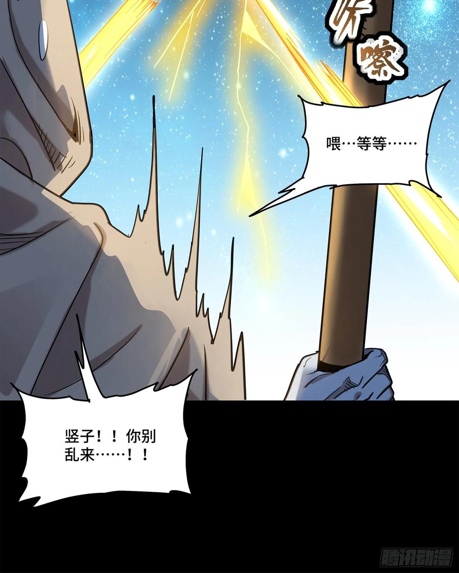 星甲魂将传 124 洞渊主VS干将 第86页