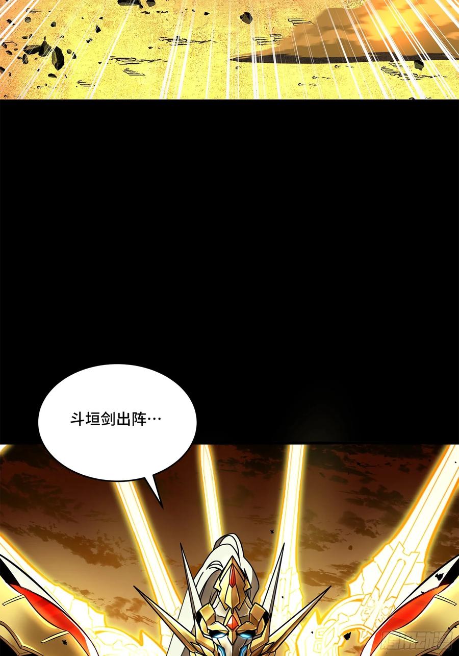 星甲魂将传 124 洞渊主VS干将 第14页