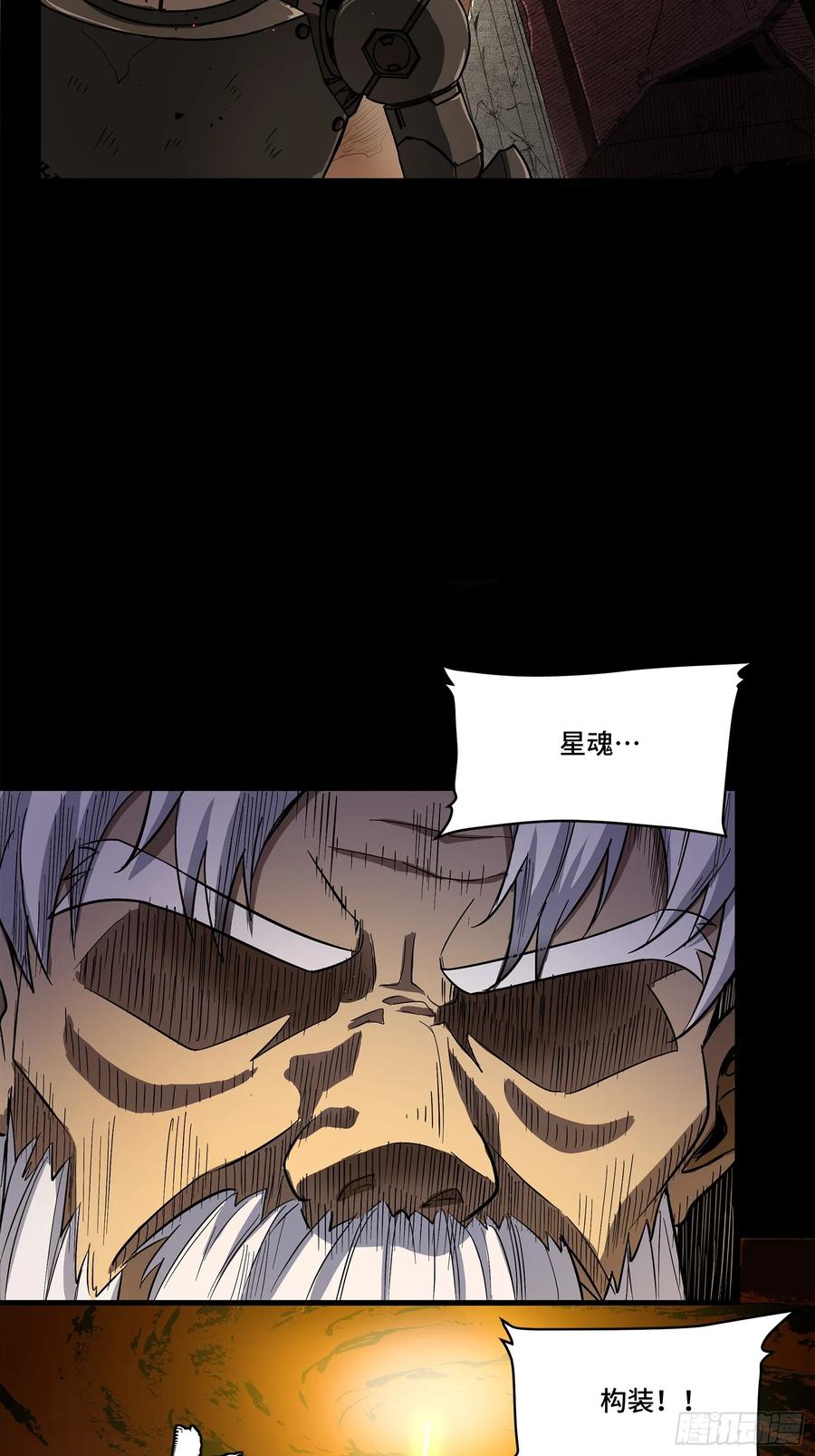 星甲魂将传 124 洞渊主VS干将 第4页