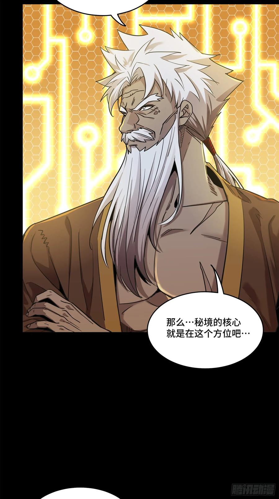 星甲魂将传 124 洞渊主VS干将 第74页