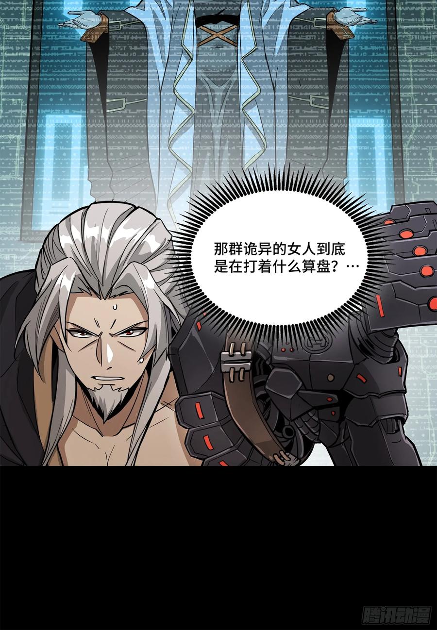 星甲魂将传 124 洞渊主VS干将 第32页