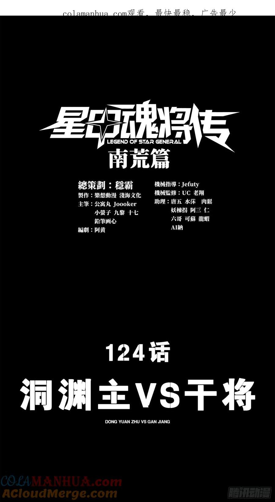 星甲魂将传 124 洞渊主VS干将 第1页