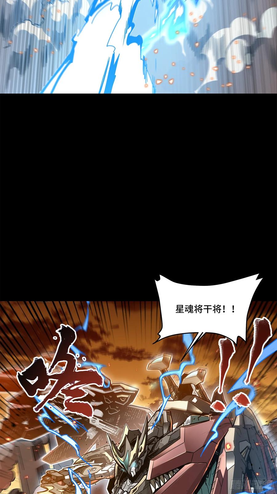星甲魂将传 124 洞渊主VS干将 第39页