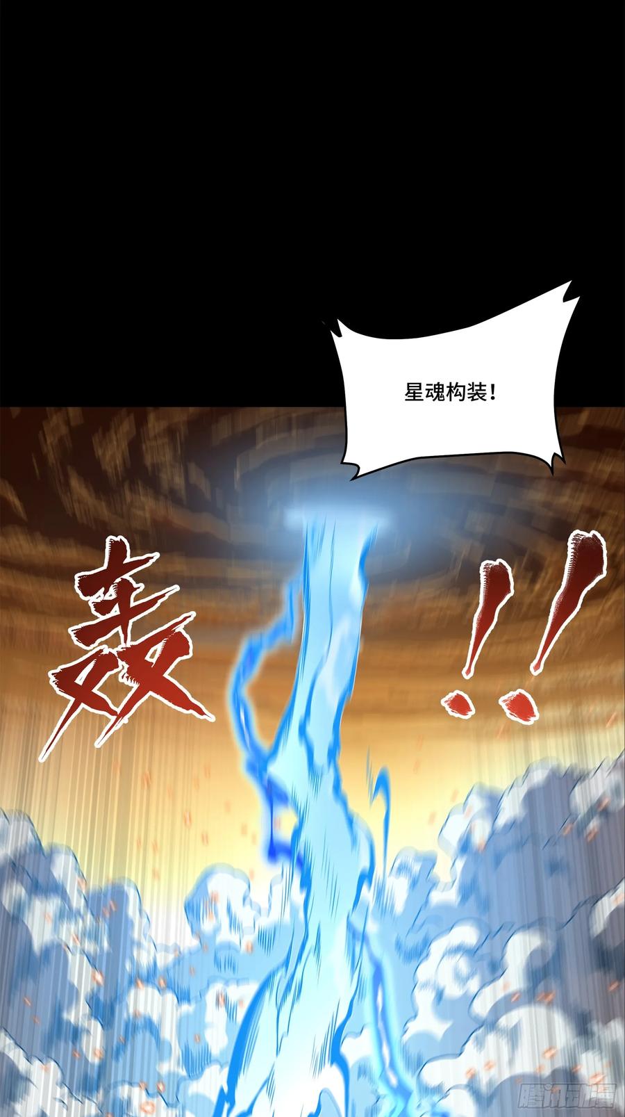 星甲魂将传 124 洞渊主VS干将 第38页