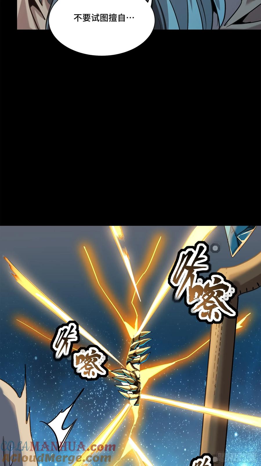 星甲魂将传 124 洞渊主VS干将 第85页
