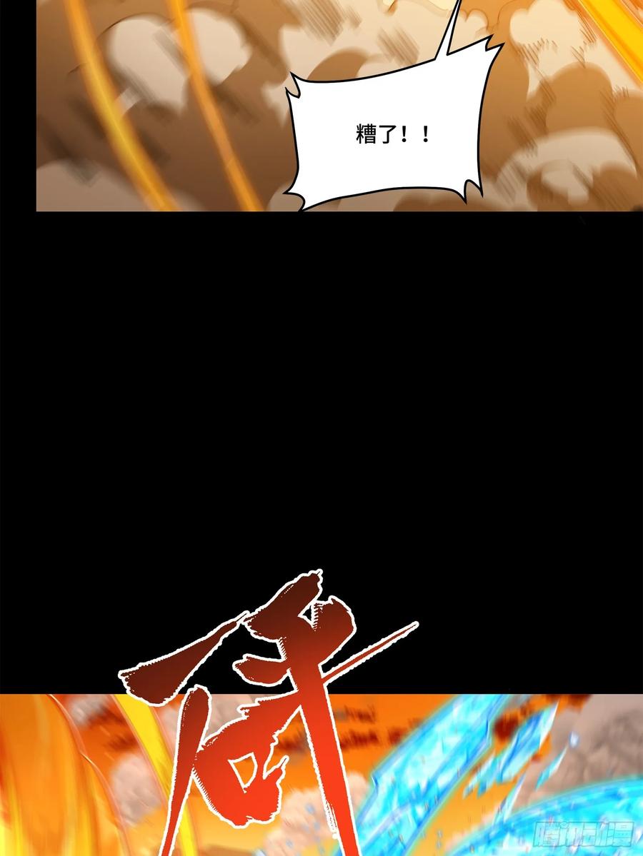 星甲魂将传 124 洞渊主VS干将 第62页