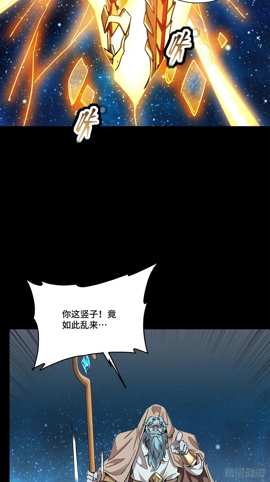 星甲魂将传 124 洞渊主VS干将 第88页