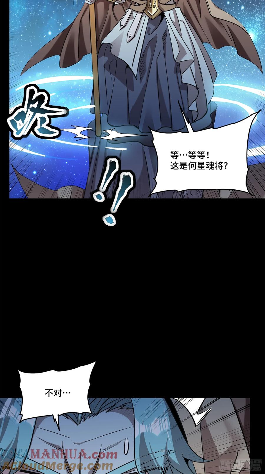 星甲魂将传 124 洞渊主VS干将 第89页