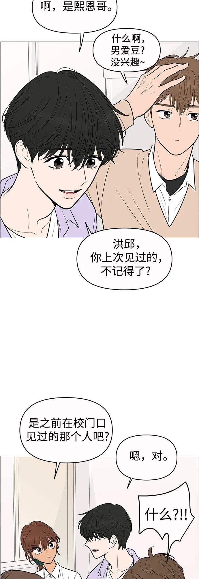 你的微笑是陷阱 - 第133话 - 第5张图