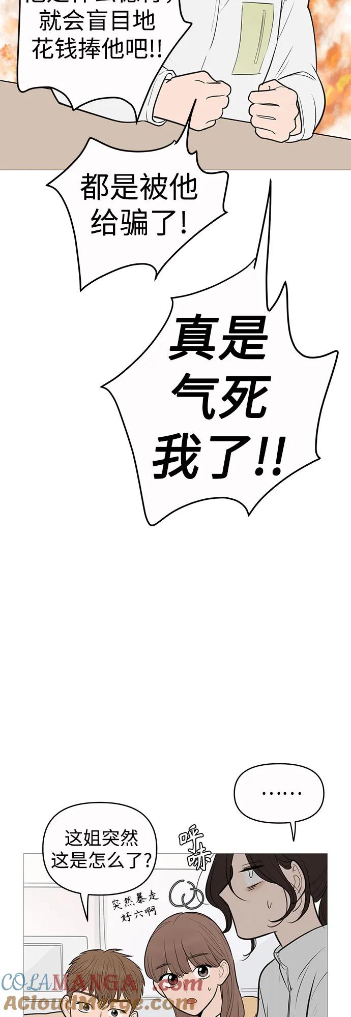 你的微笑是陷阱 - 第133话 - 第13张图