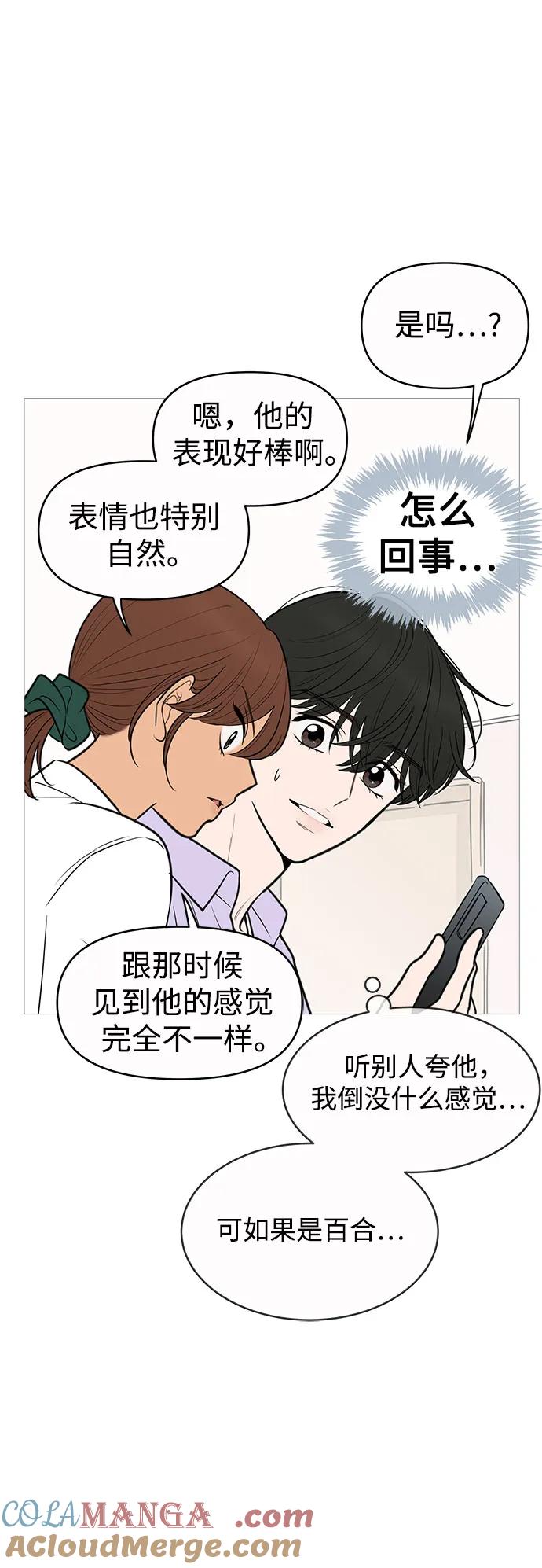 你的微笑是陷阱 - 第133话 - 第10张图