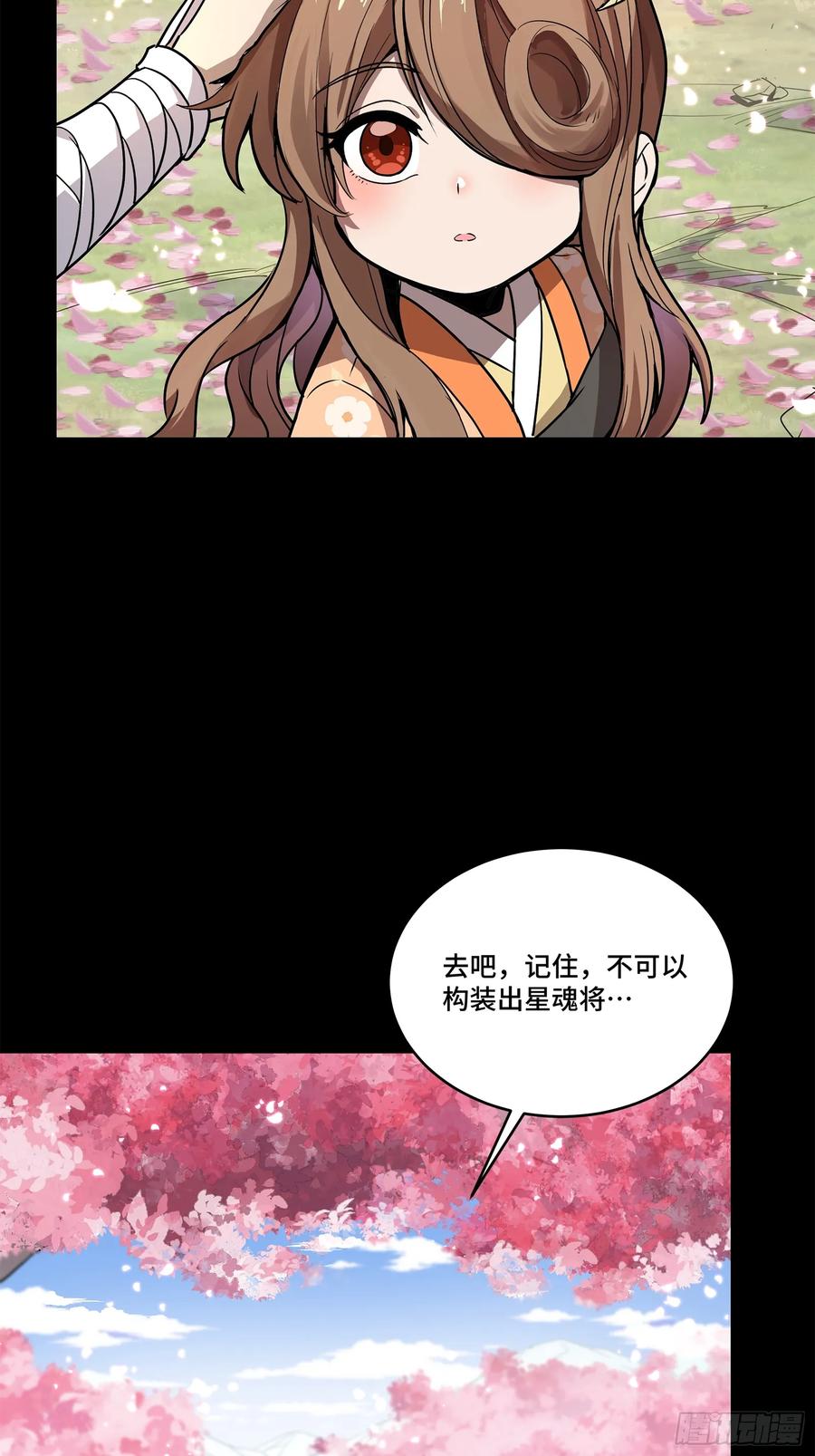 星甲魂将传 126 阿妙 第41页
