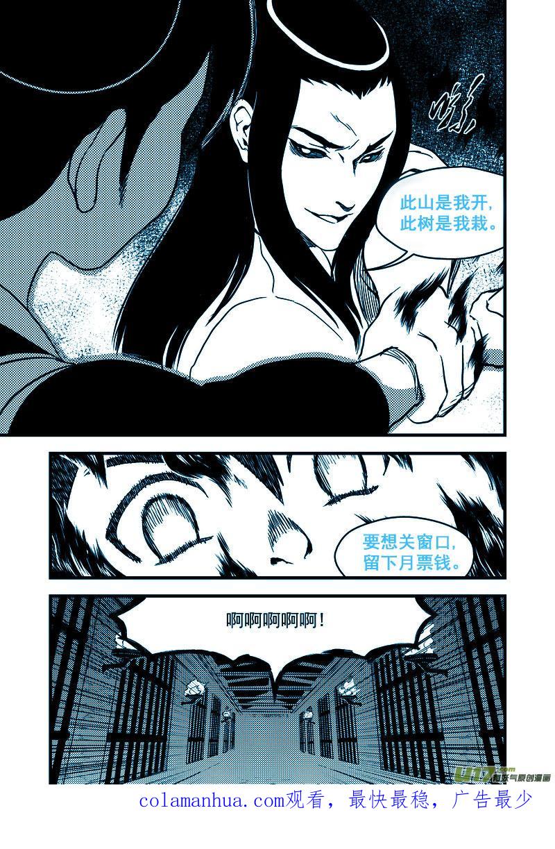 虎x鹤 妖师录 113 连续技 第16页