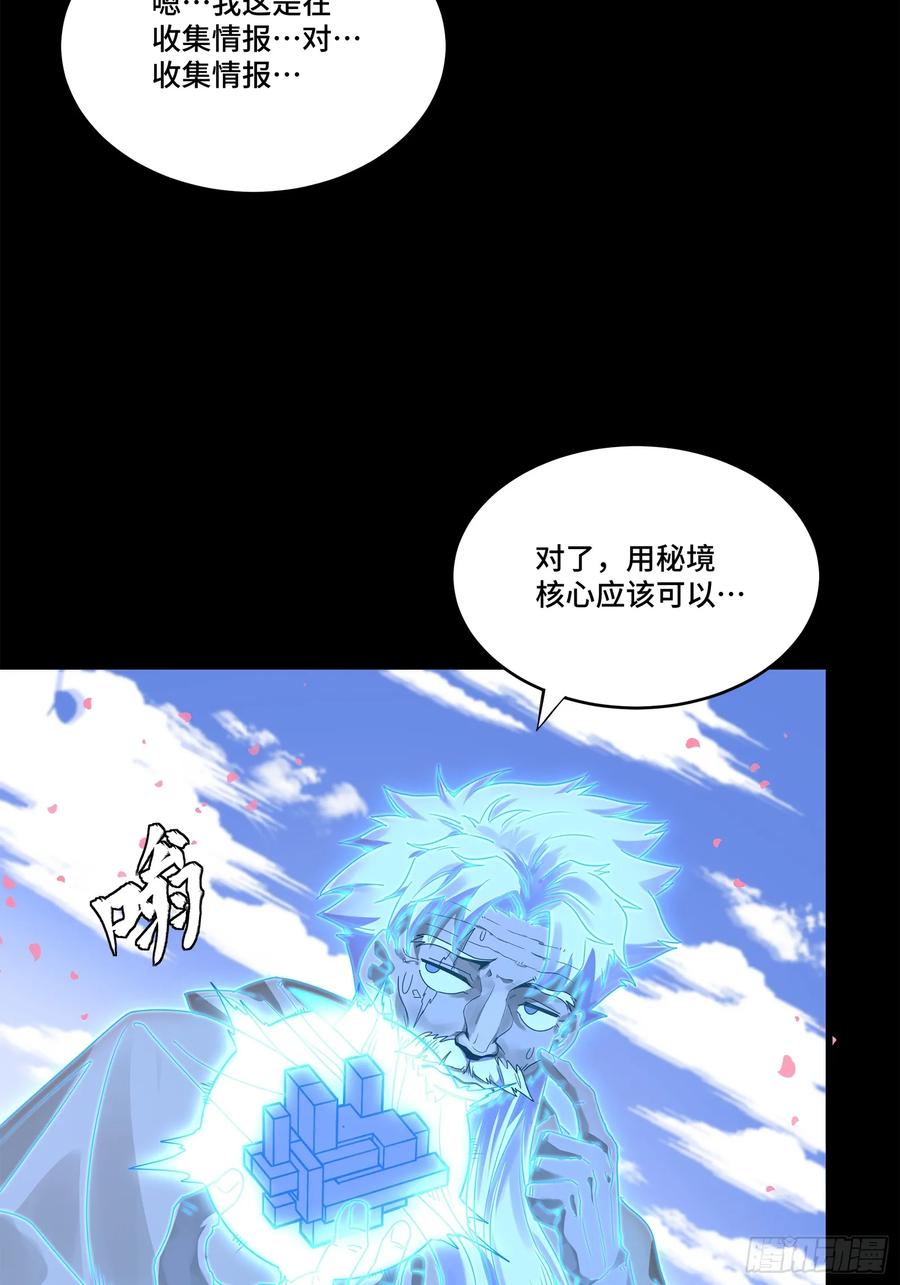 星甲魂将传 126 阿妙 第51页