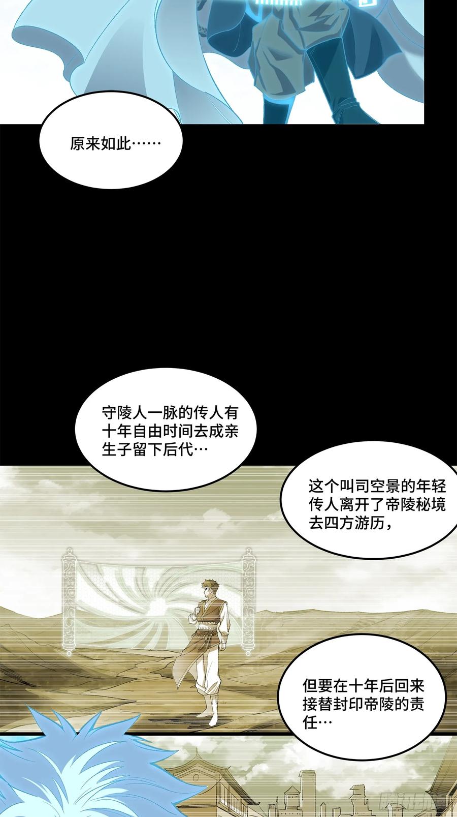 星甲魂将传 126 阿妙 第69页