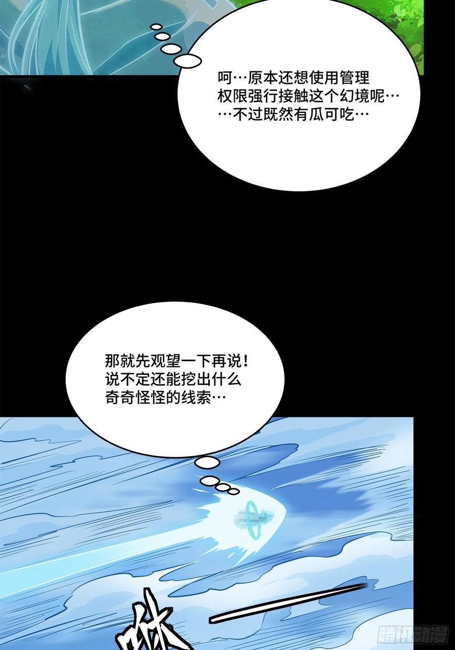 星甲魂将传 126 阿妙 第12页