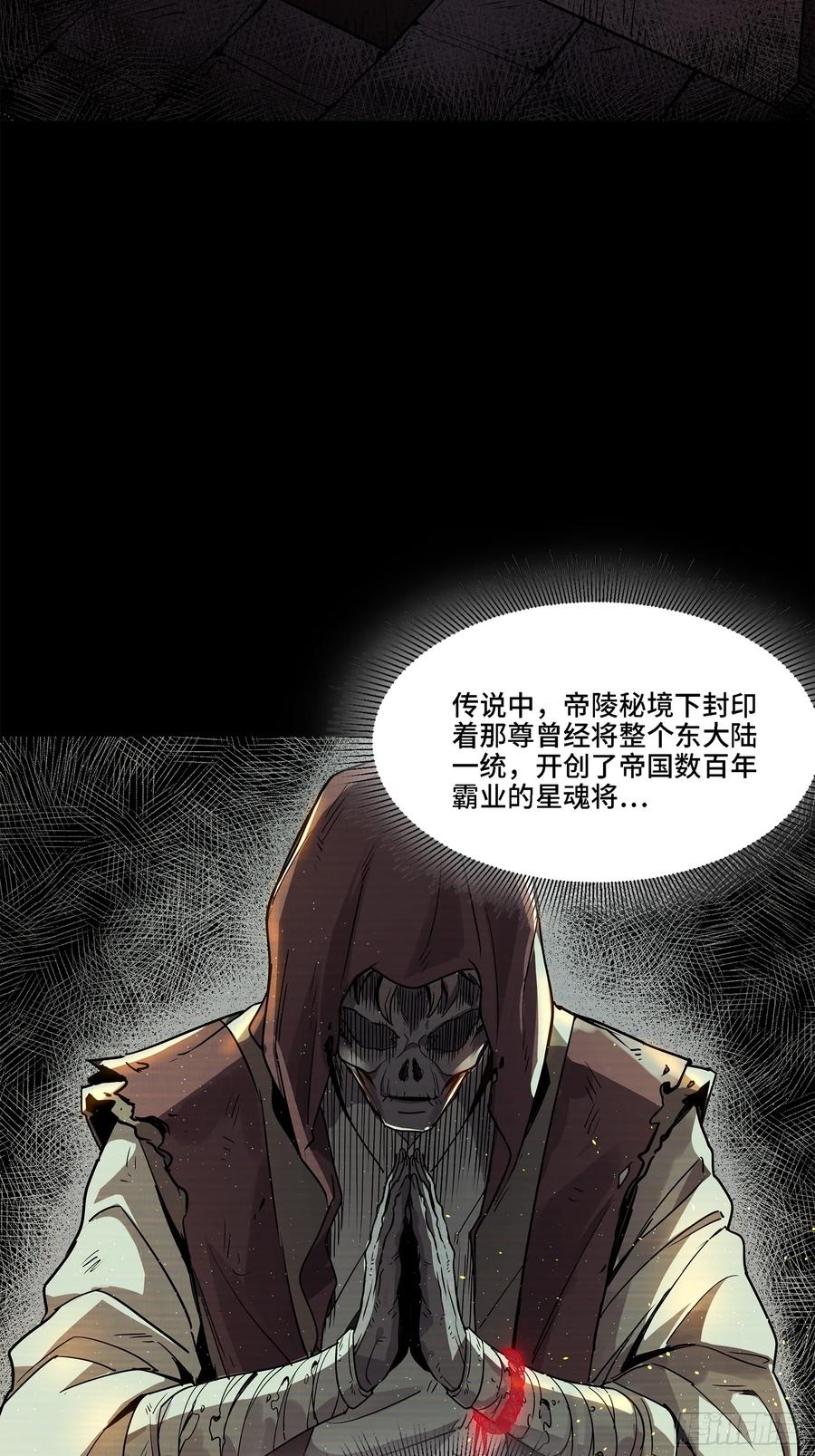 星甲魂将传 126 阿妙 第36页