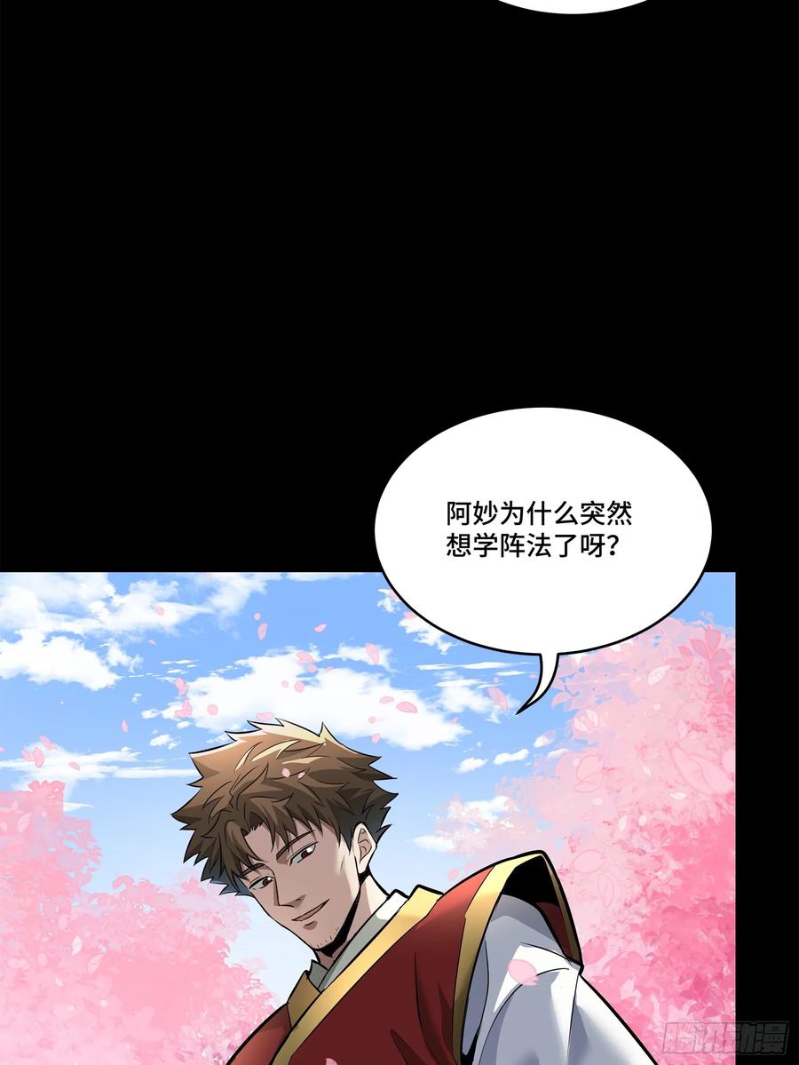 星甲魂将传 126 阿妙 第24页