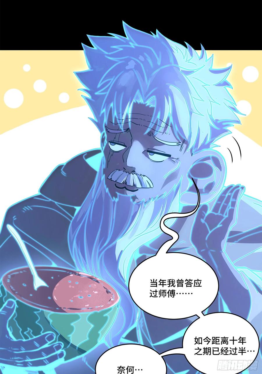 星甲魂将传 126 阿妙 第54页