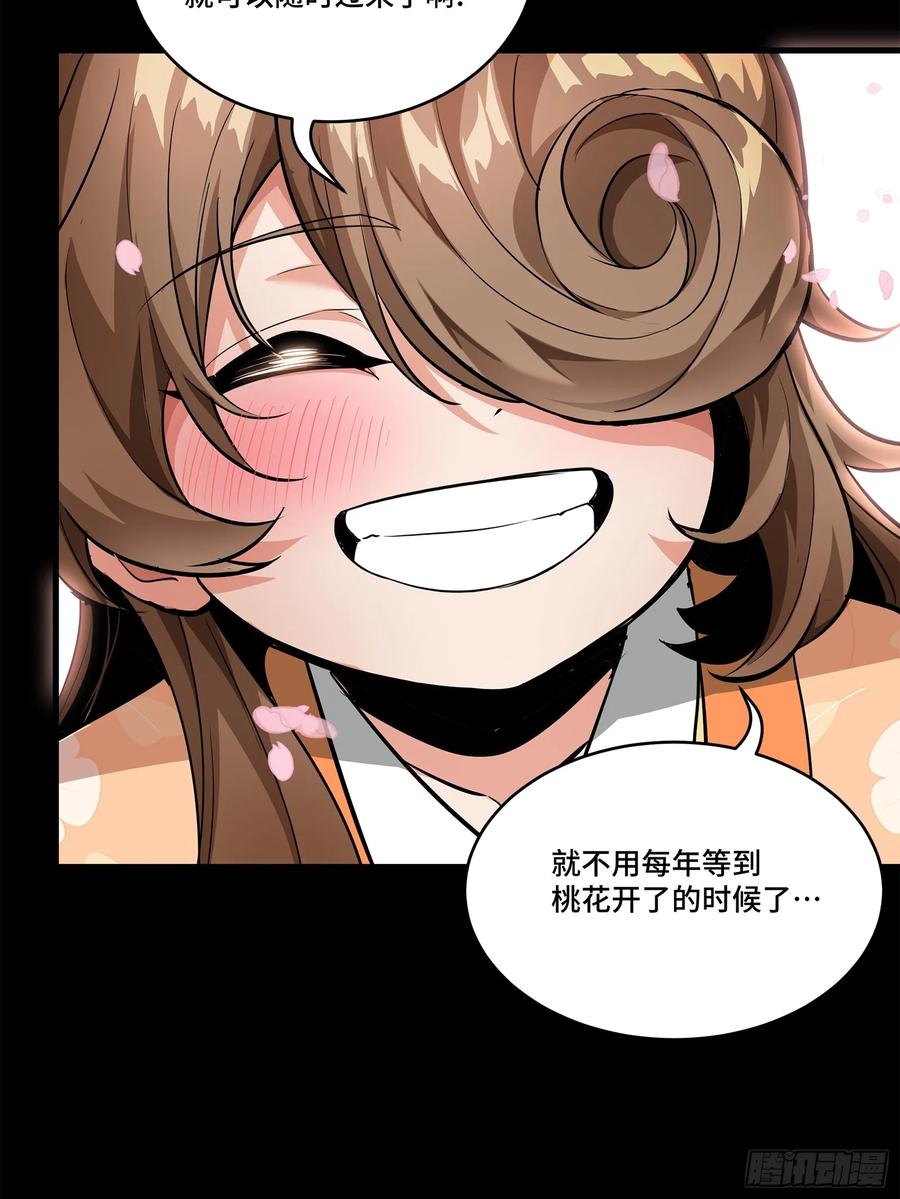 星甲魂将传 126 阿妙 第26页