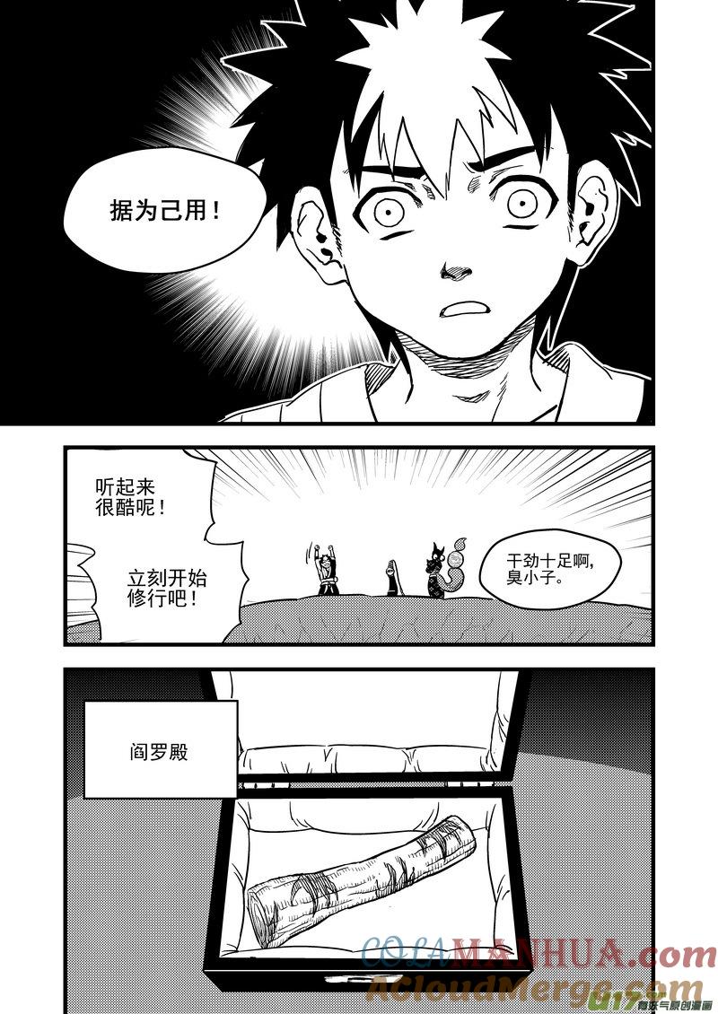 虎x鹤 妖师录 113 连续技 第9页