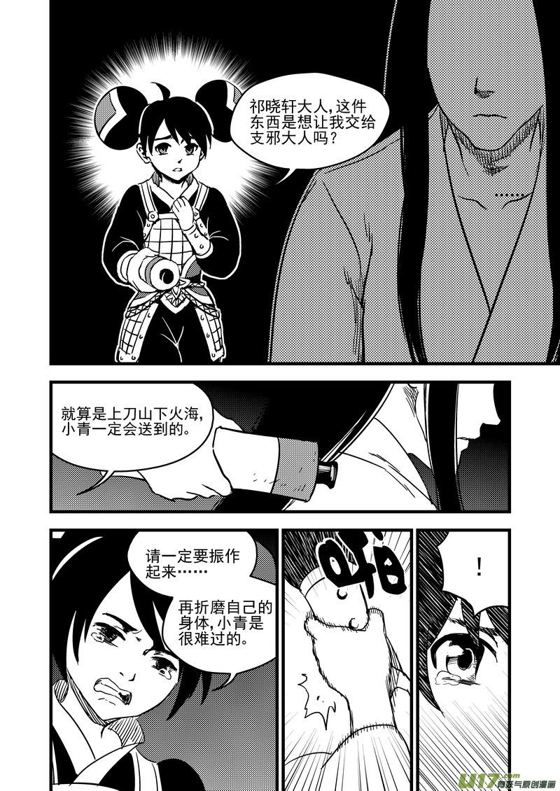虎x鹤 妖师录 113 连续技 第14页