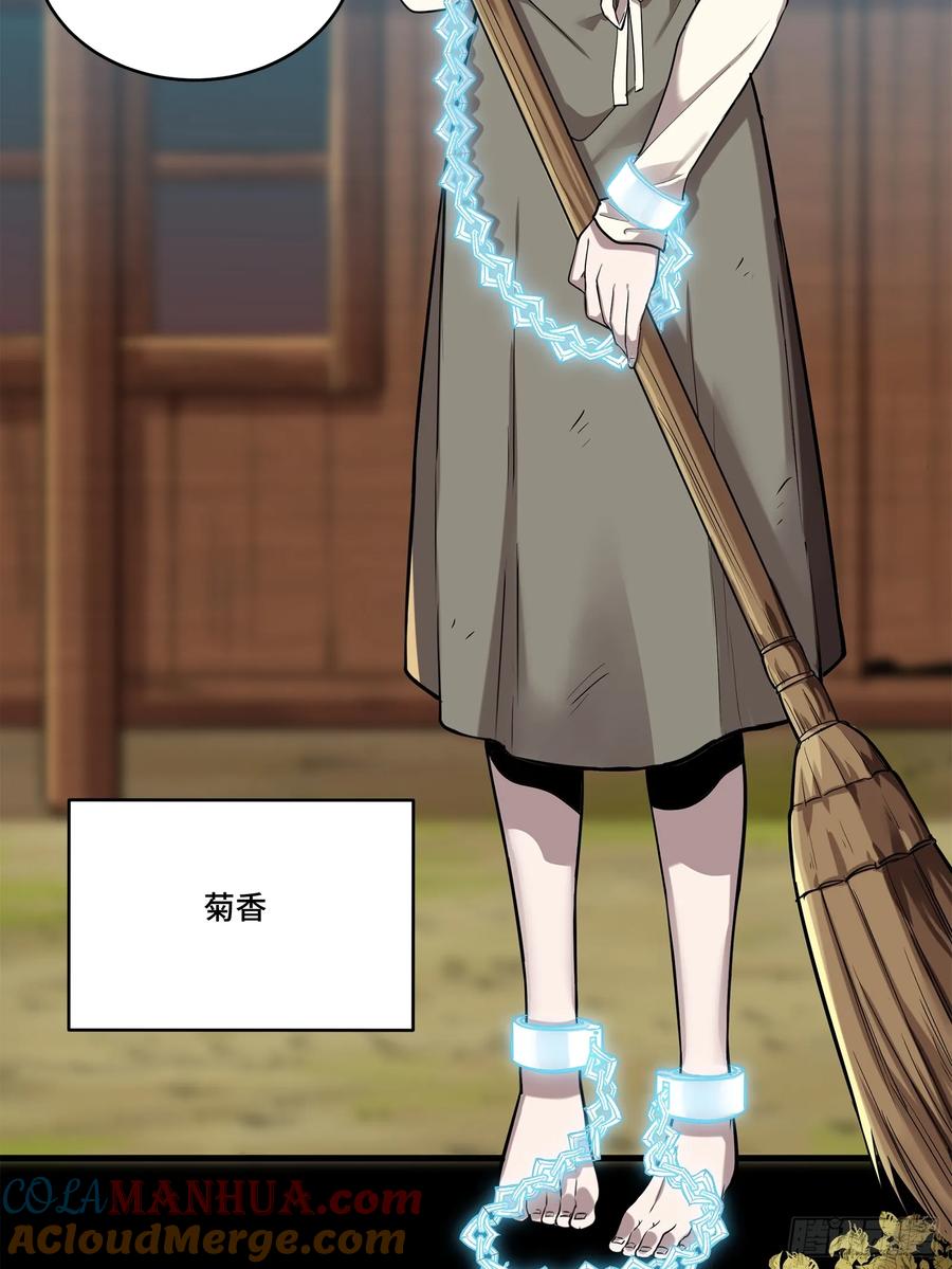 星甲魂将传 126 阿妙 第85页
