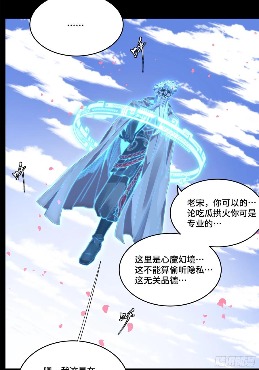 星甲魂将传 126 阿妙 第50页