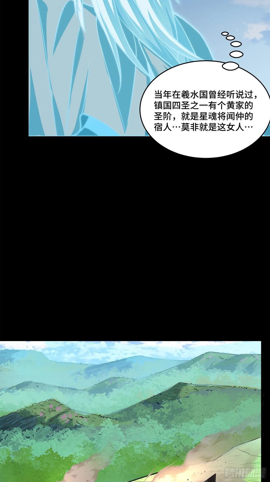 星甲魂将传 126 阿妙 第6页
