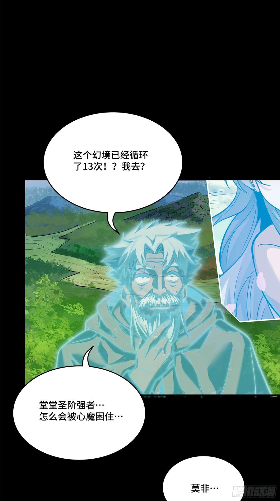 星甲魂将传 126 阿妙 第9页