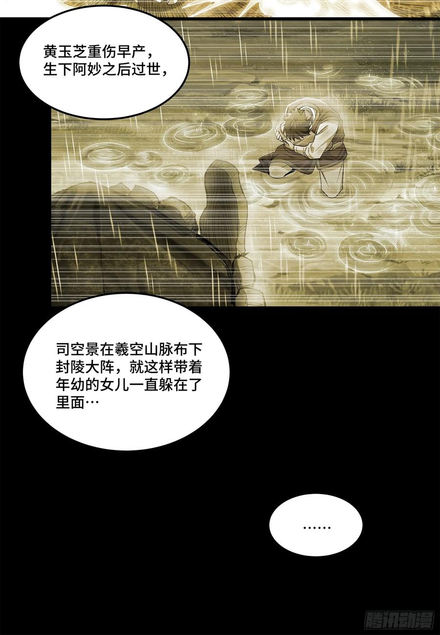 星甲魂将传 126 阿妙 第71页