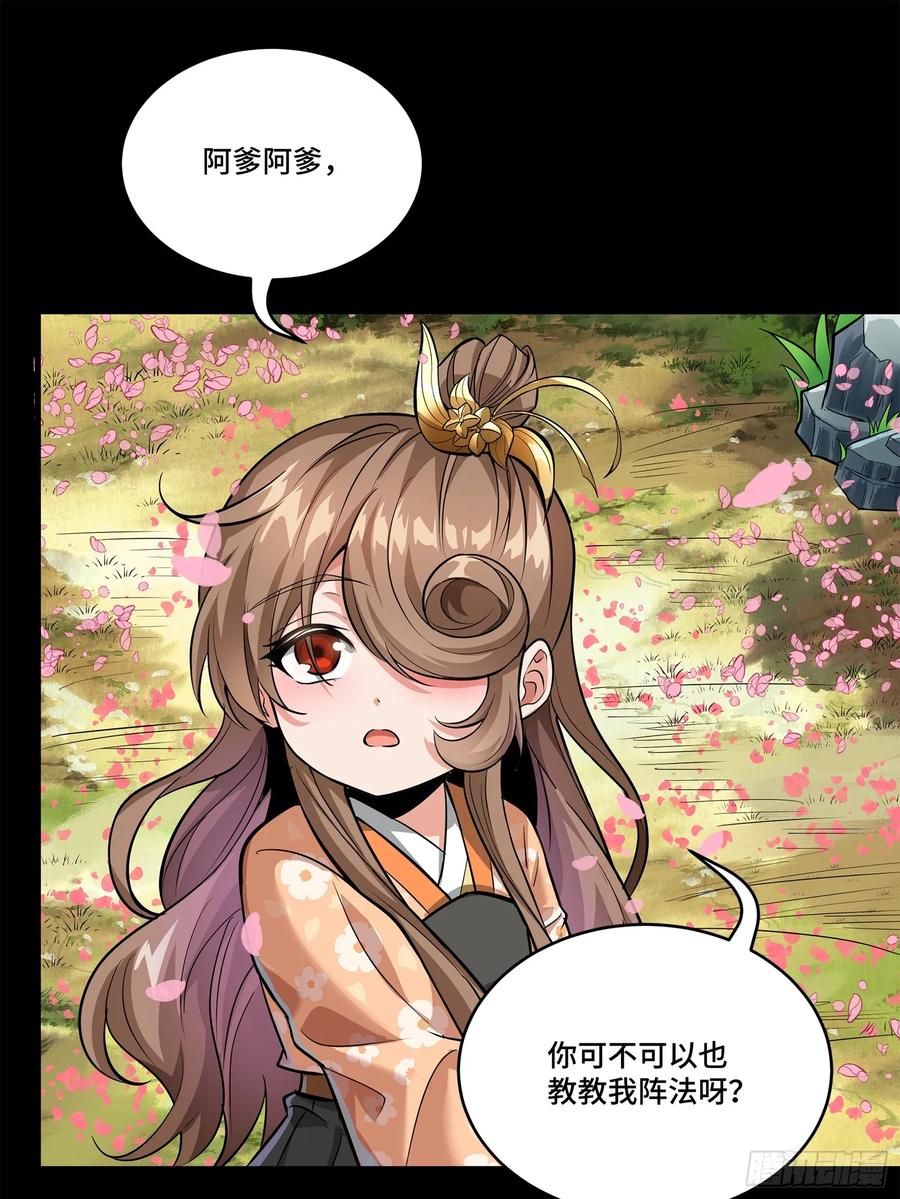 星甲魂将传 126 阿妙 第23页