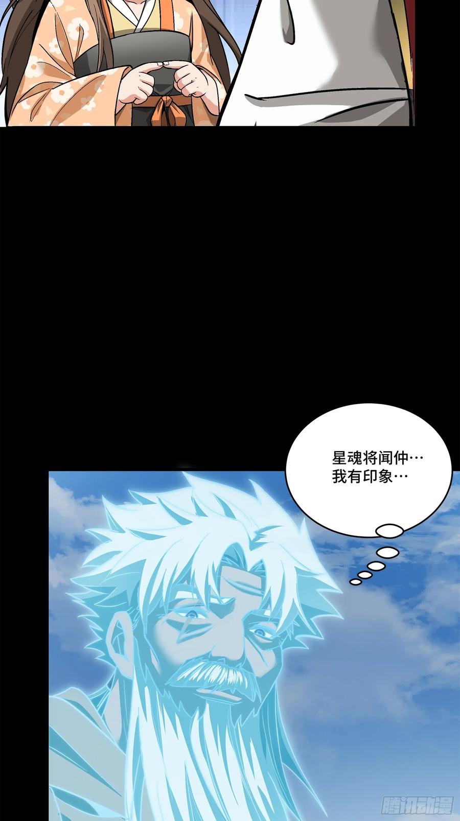 星甲魂将传 126 阿妙 第5页