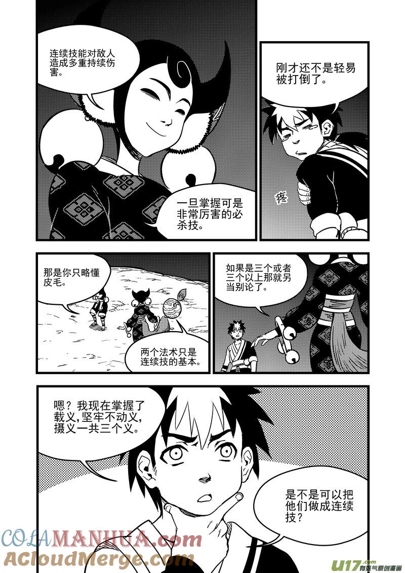 虎x鹤 妖师录 113 连续技 第5页