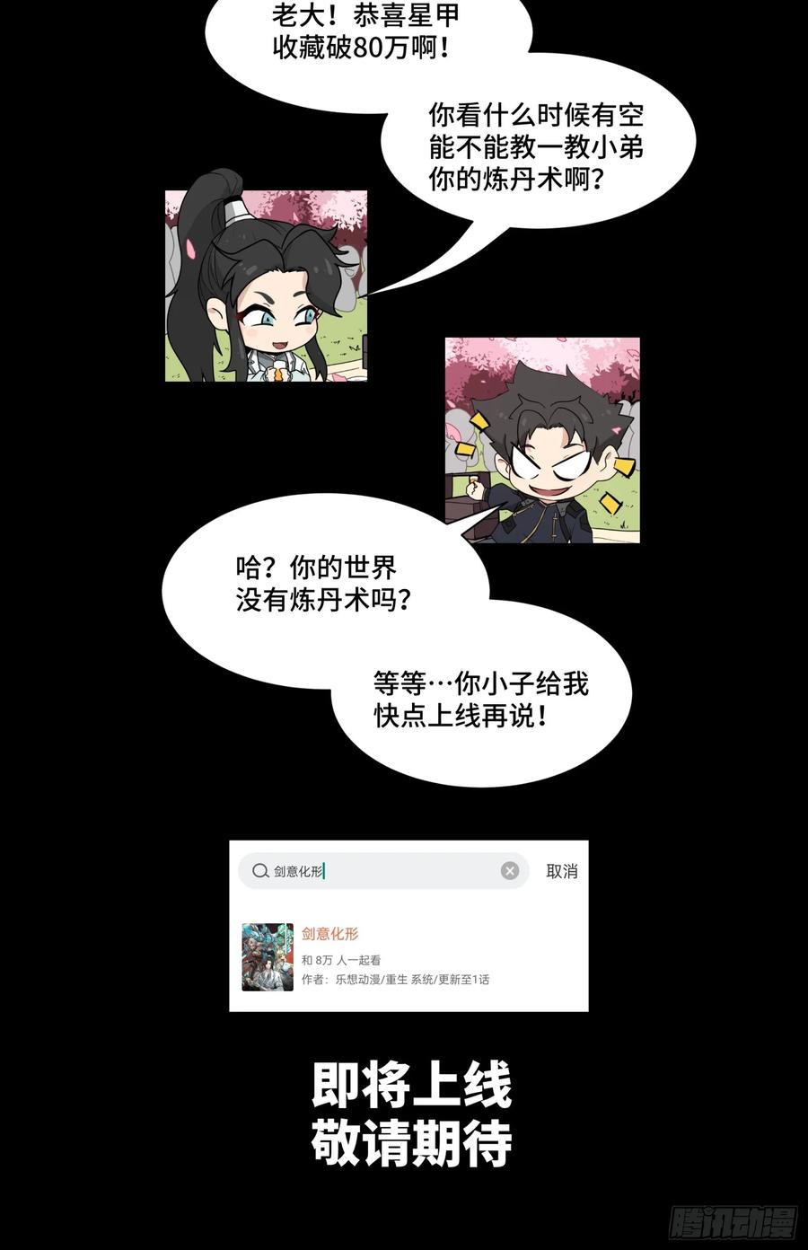 星甲魂将传 126 阿妙 第90页