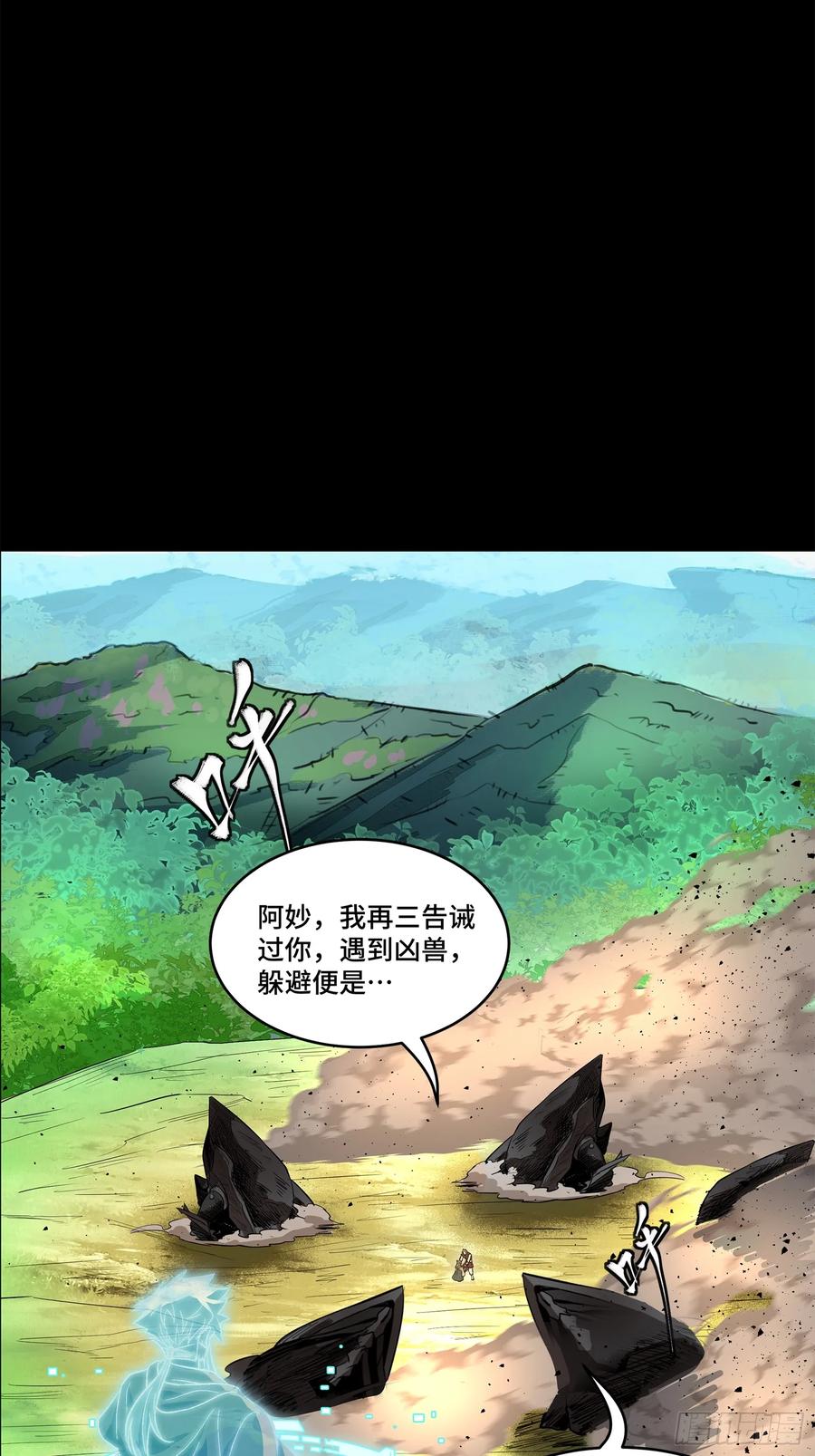 星甲魂将传 126 阿妙 第3页