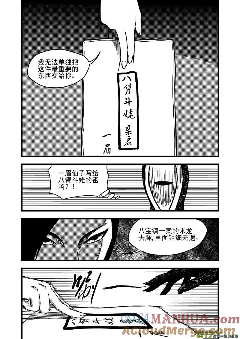 虎x鹤 妖师录 113 连续技 第11页