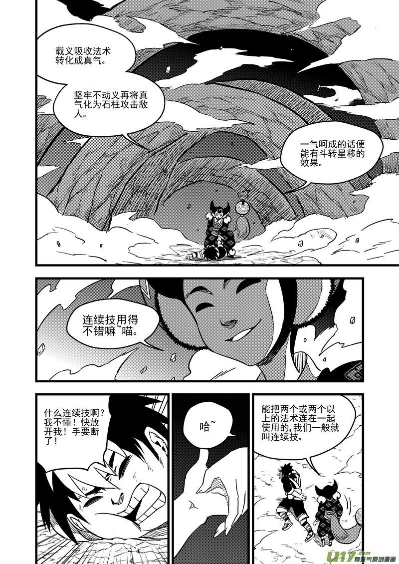 虎x鹤 妖师录 113 连续技 第4页