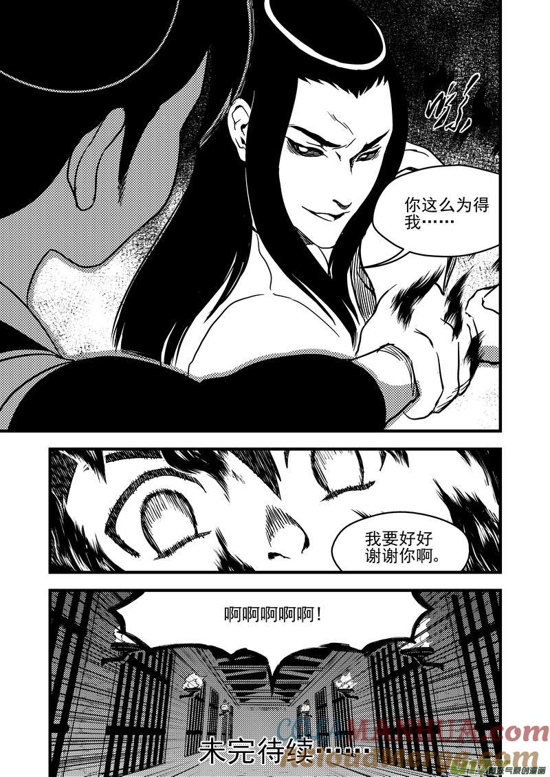虎x鹤 妖师录 113 连续技 第15页