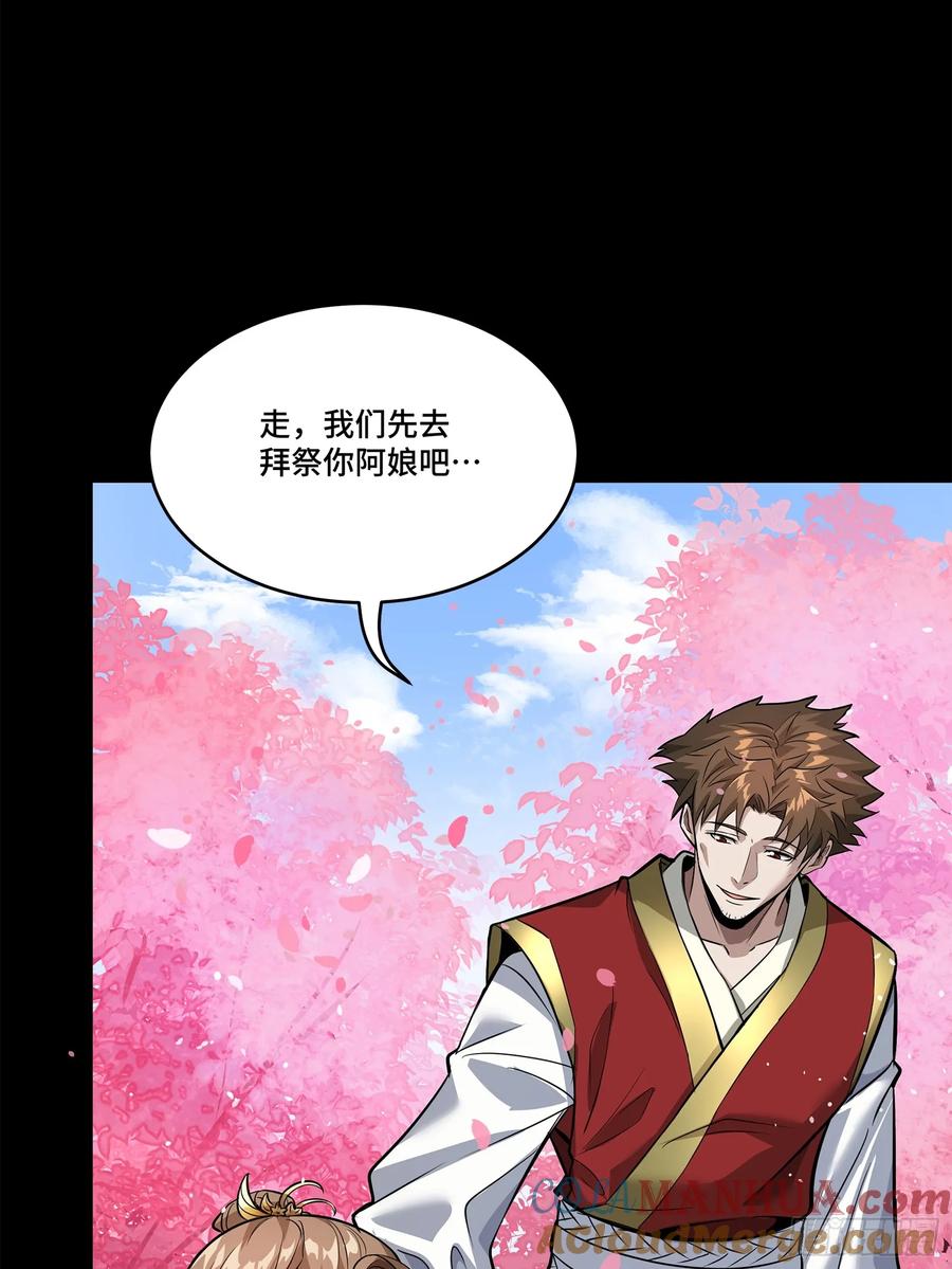 星甲魂将传 126 阿妙 第28页