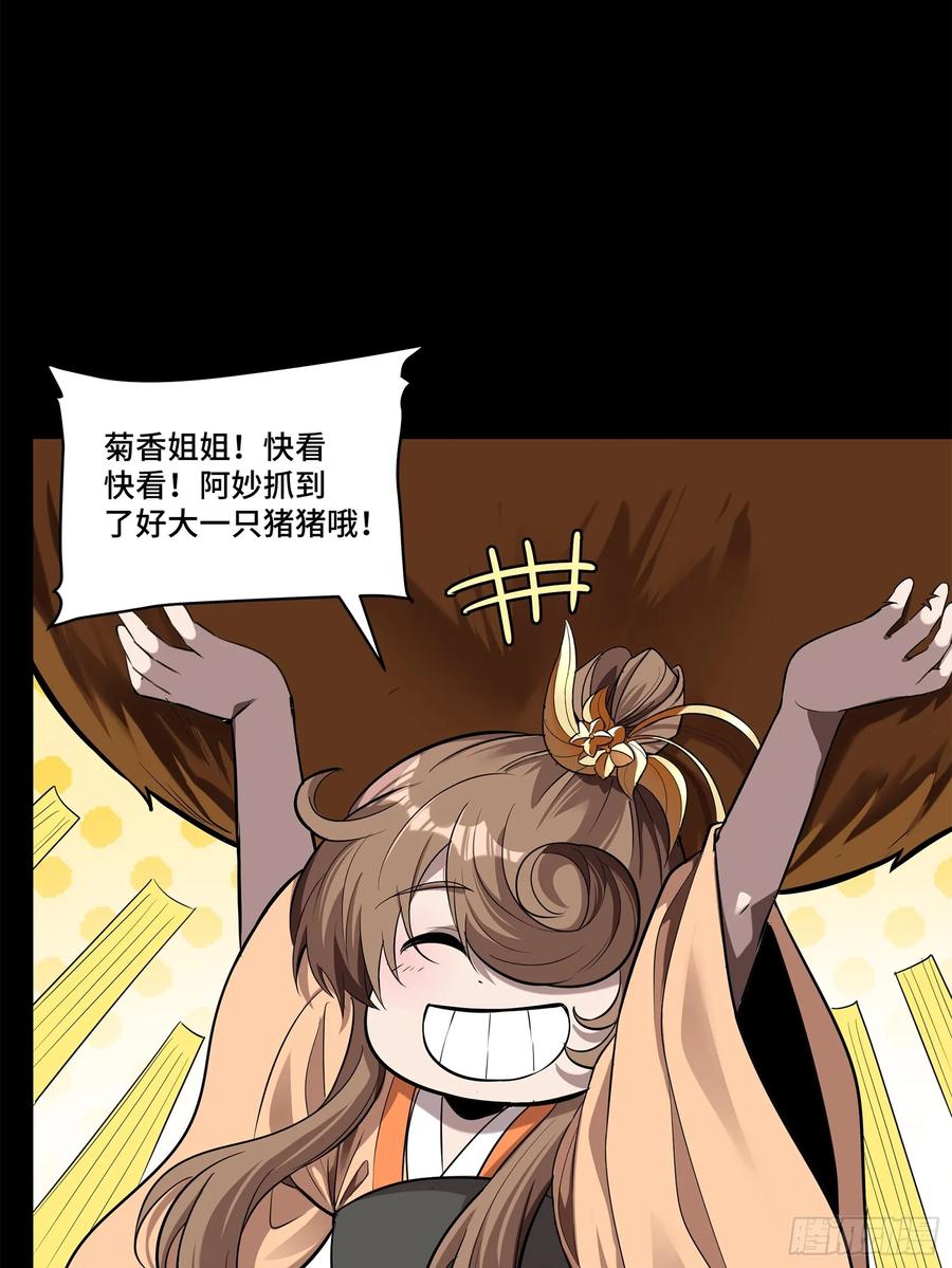 星甲魂将传 126 阿妙 第83页