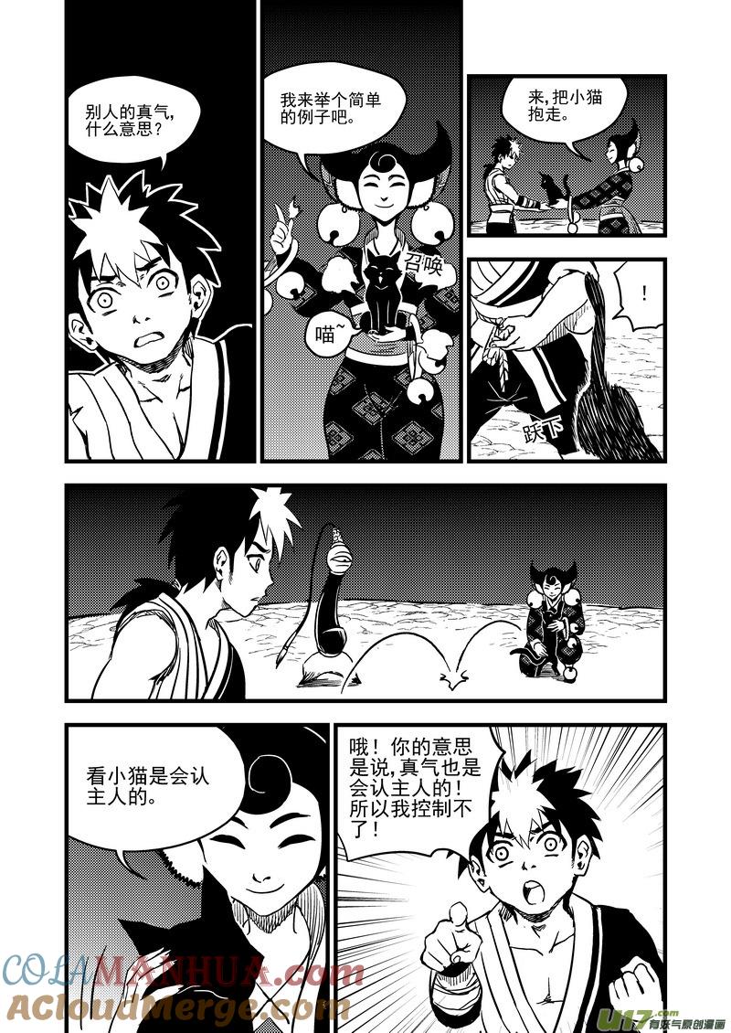 虎x鹤 妖师录 113 连续技 第7页