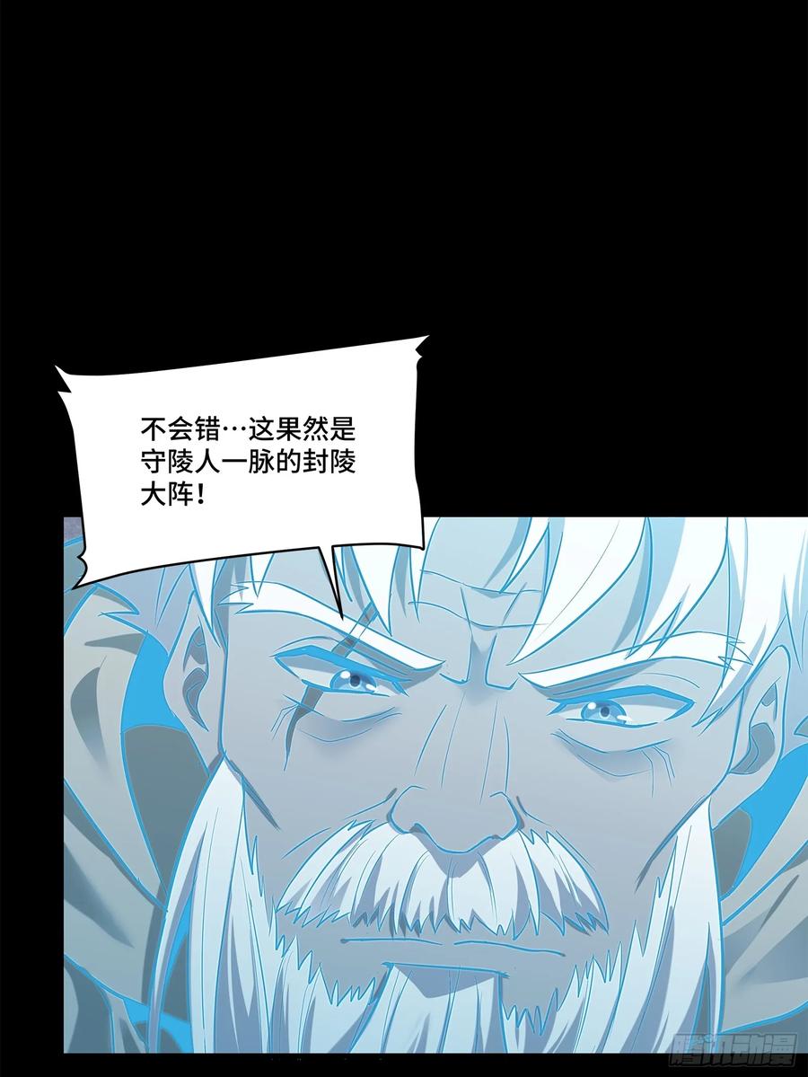 星甲魂将传 126 阿妙 第80页