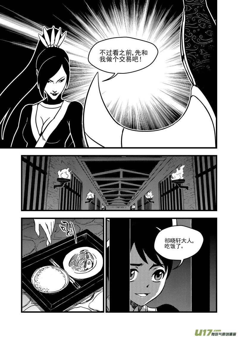 虎x鹤 妖师录 113 连续技 第12页
