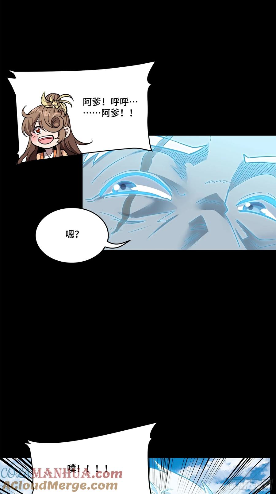 星甲魂将传 126 阿妙 第73页