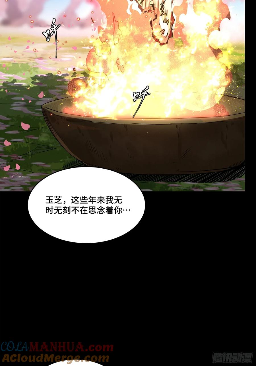 星甲魂将传 126 阿妙 第49页
