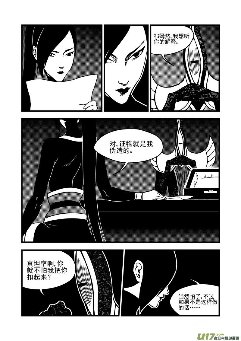 虎x鹤 妖师录 113 连续技 第10页