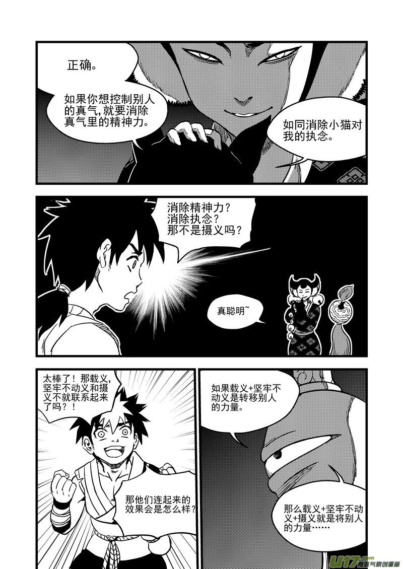 虎x鹤 妖师录 113 连续技 第8页